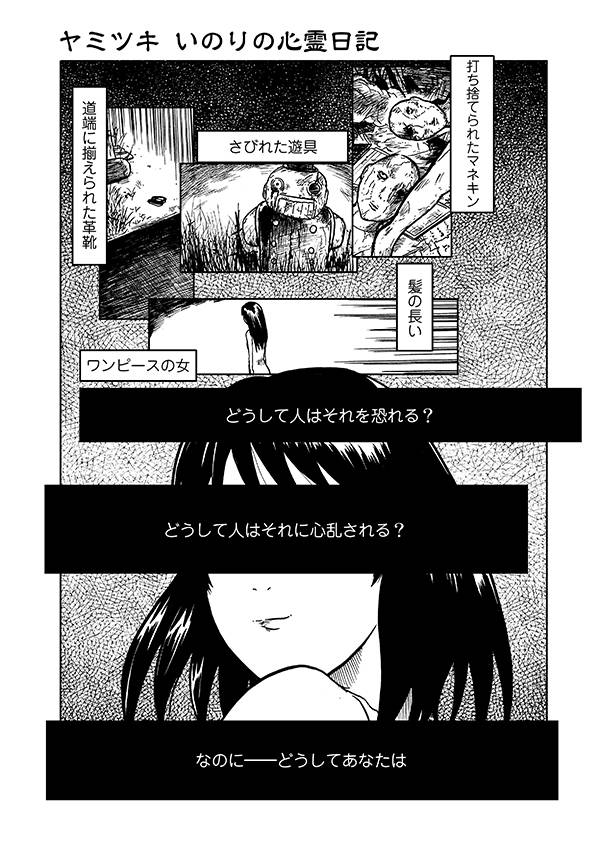 楽天ブックス ヤミツキ いのりの心霊日記 上 洋介犬 本 楽天ブックス ヤミツキ いのりの心霊日記 上 洋介犬 本